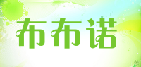布布诺品牌logo
