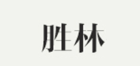 胜林品牌logo