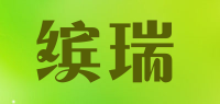 缤瑞品牌logo