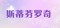 斯蒂芬罗奇品牌logo