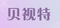 贝视特品牌logo