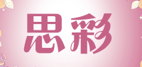 思彩品牌logo