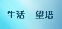 生活瞭望塔品牌logo