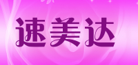 速美达stamida品牌logo