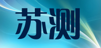 苏测品牌logo
