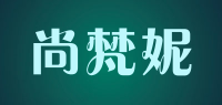 尚梵妮品牌logo