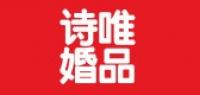 诗唯品牌logo