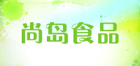 尚岛食品品牌logo