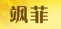 飒菲品牌logo
