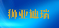 狮亚迪瑞品牌logo