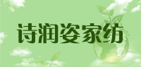 诗润姿家纺品牌logo