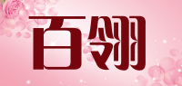 百翎品牌logo