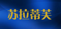 苏拉蒂芙品牌logo