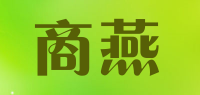 商燕品牌logo