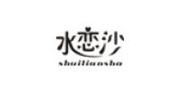 水恋沙品牌logo