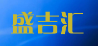 盛吉汇品牌logo