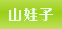 山娃子品牌logo