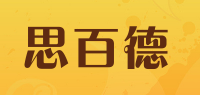 思百德品牌logo