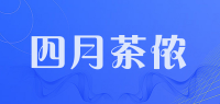 四月茶侬品牌logo