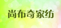 尚布奇家纺品牌logo