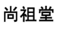尚祖堂品牌logo
