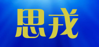 思戎品牌logo
