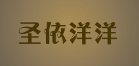 圣依洋洋品牌logo