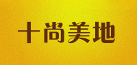 十尚美地品牌logo
