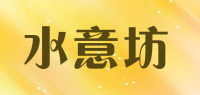 水意坊品牌logo