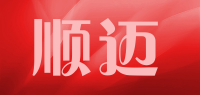 顺迈品牌logo