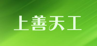 上善天工品牌logo