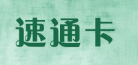 速通卡品牌logo