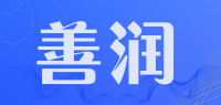 善润品牌logo