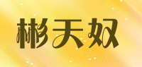 彬天奴品牌logo