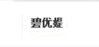 碧优媞品牌logo
