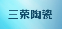 三荣陶瓷品牌logo