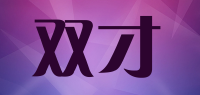 双才SHUANGCAI品牌logo