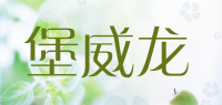 堡威龙品牌logo