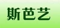 斯芭艺品牌logo