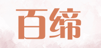 百缔品牌logo