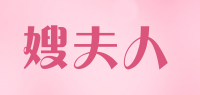 嫂夫人品牌logo