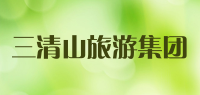 三清山旅游集团品牌logo