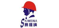 saiweina品牌logo