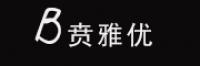 贲雅优品牌logo
