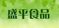 盛平食品品牌logo