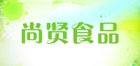 尚贤食品品牌logo
