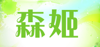 森姬品牌logo