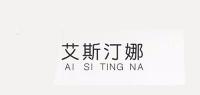 艾斯汀娜品牌logo