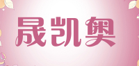 晟凯奥品牌logo