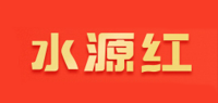 水源红品牌logo